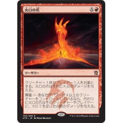 画像1: 【JPN】火口の爪/Crater's Claws[MTG_KTK_106R]