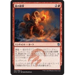 画像1: 【JPN】龍の握撃/Dragon Grip[MTG_KTK_107U]