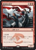 【JPN】龍流派の双子/Dragon-Style Twins[MTG_KTK_108R]