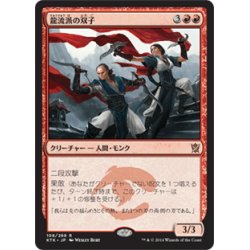 画像1: 【JPN】龍流派の双子/Dragon-Style Twins[MTG_KTK_108R]