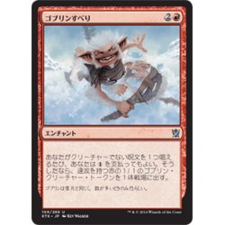 画像1: 【JPN】ゴブリンすべり/Goblinslide[MTG_KTK_109U]