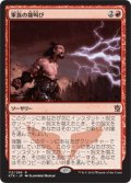 【JPN】軍族の雄叫び/Howl of the Horde[MTG_KTK_112R]