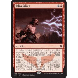 画像1: 【JPN】軍族の雄叫び/Howl of the Horde[MTG_KTK_112R]