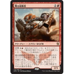 画像1: 【JPN】嘲る扇動者/Jeering Instigator[MTG_KTK_113R]