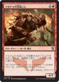 【JPN】マルドゥの炎起こし/Mardu Blazebringer[MTG_KTK_115U]