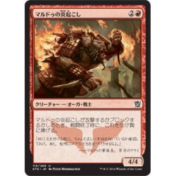 画像1: 【JPN】マルドゥの炎起こし/Mardu Blazebringer[MTG_KTK_115U]