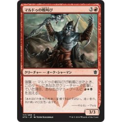 画像1: 【JPN】マルドゥの戦叫び/Mardu Warshrieker[MTG_KTK_117C]