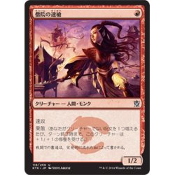 画像1: 【JPN】僧院の速槍/Monastery Swiftspear[MTG_KTK_118U]