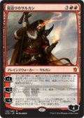 【JPN】龍語りのサルカン/Sarkhan, the Dragonspeaker[MTG_KTK_119M]