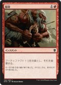 【JPN】粉砕/Shatter[MTG_KTK_120C]