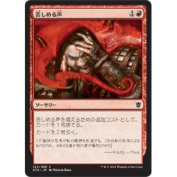 画像1: 【JPN】苦しめる声/Tormenting Voice[MTG_KTK_123C]