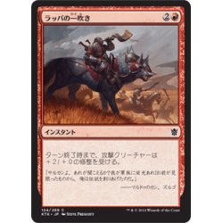 画像1: 【JPN】ラッパの一吹き/Trumpet Blast[MTG_KTK_124C]