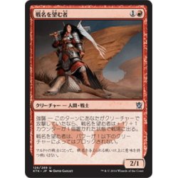 画像1: 【JPN】戦名を望む者/War-Name Aspirant[MTG_KTK_126U]