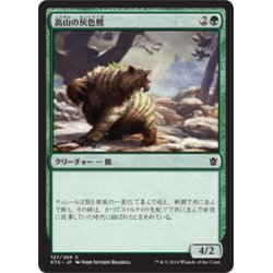 画像1: 【JPN】高山の灰色熊/Alpine Grizzly[MTG_KTK_127C]