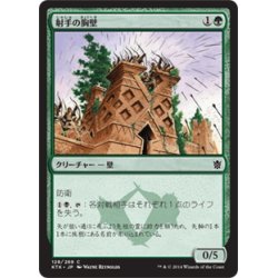 画像1: 【JPN】射手の胸壁/Archers' Parapet[MTG_KTK_128C]