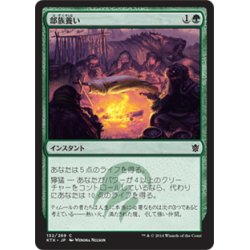 画像1: 【JPN】部族養い/Feed the Clan[MTG_KTK_132C]