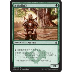 画像1: 【JPN】族樹の管理人/Kin-Tree Warden[MTG_KTK_139C]