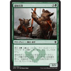 画像1: 【JPN】遠射兵団/Longshot Squad[MTG_KTK_140C]