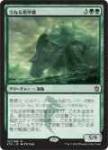 【JPN】うねる塔甲羅/Meandering Towershell[MTG_KTK_141R]