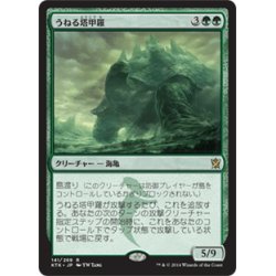 画像1: 【JPN】うねる塔甲羅/Meandering Towershell[MTG_KTK_141R]