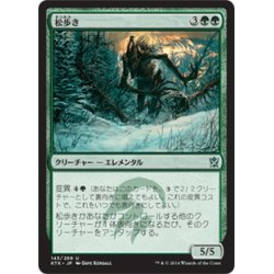 画像1: 【JPN】松歩き/Pine Walker[MTG_KTK_143U]