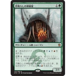 画像1: 【JPN】爪鳴らしの神秘家/Rattleclaw Mystic[MTG_KTK_144R]