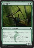 【JPN】サグの射手/Sagu Archer[MTG_KTK_146C]