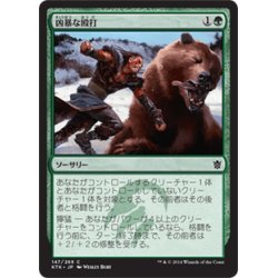 画像1: 【JPN】凶暴な殴打/Savage Punch[MTG_KTK_147C]