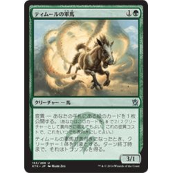 画像1: 【JPN】ティムールの軍馬/Temur Charger[MTG_KTK_153U]