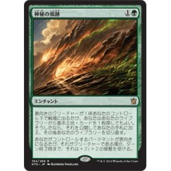 画像1: 【JPN】神秘の痕跡/Trail of Mystery[MTG_KTK_154R]