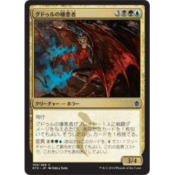 画像1: 【JPN】グドゥルの嫌悪者/Abomination of Gudul[MTG_KTK_159C]