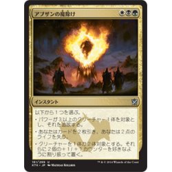 画像1: 【JPN】アブザンの魔除け/Abzan Charm[MTG_KTK_161U]