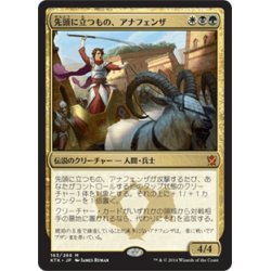 画像1: 【JPN】先頭に立つもの、アナフェンザ/Anafenza, the Foremost[MTG_KTK_163M]