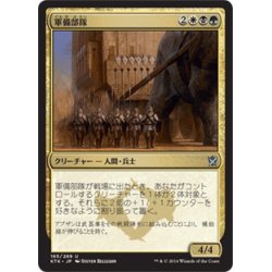 画像1: 【JPN】軍備部隊/Armament Corps[MTG_KTK_165U]