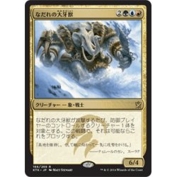 画像1: 【JPN】なだれの大牙獣/Avalanche Tusker[MTG_KTK_166R]