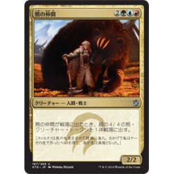 画像1: 【JPN】熊の仲間/Bear's Companion[MTG_KTK_167U]