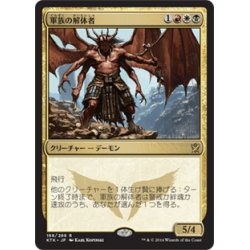 画像1: 【JPN】軍族の解体者/Butcher of the Horde[MTG_KTK_168R]