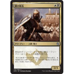 画像1: 【JPN】鱗の隊長/Chief of the Scale[MTG_KTK_170U]