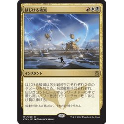 画像1: 【JPN】はじける破滅/Crackling Doom[MTG_KTK_171R]