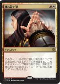 【JPN】跳ね返す掌/Deflecting Palm[MTG_KTK_173R]