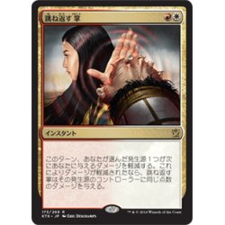 画像1: 【JPN】跳ね返す掌/Deflecting Palm[MTG_KTK_173R]