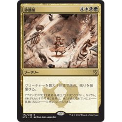 画像1: 【JPN】砂塵破/Duneblast[MTG_KTK_174R]