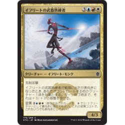 画像1: 【JPN】イフリートの武器熟練者/Efreet Weaponmaster[MTG_KTK_175C]