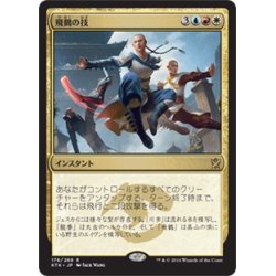 画像1: 【JPN】飛鶴の技/Flying Crane Technique[MTG_KTK_176R]