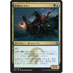 画像1: 【JPN】氷羽のエイヴン/Icefeather Aven[MTG_KTK_178U]