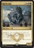 【JPN】象牙牙の城塞/Ivorytusk Fortress[MTG_KTK_179R]