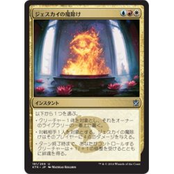 画像1: 【JPN】ジェスカイの魔除け/Jeskai Charm[MTG_KTK_181U]