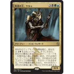 画像1: 【JPN】死者の王、ケルゥ/Kheru Lich Lord[MTG_KTK_182R]