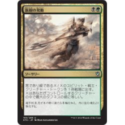 画像1: 【JPN】族樹の発動/Kin-Tree Invocation[MTG_KTK_183U]