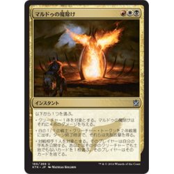 画像1: 【JPN】マルドゥの魔除け/Mardu Charm[MTG_KTK_186U]